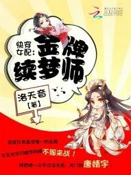 快穿女配:金牌續夢師