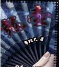 青囊尸衣2：鬼壶